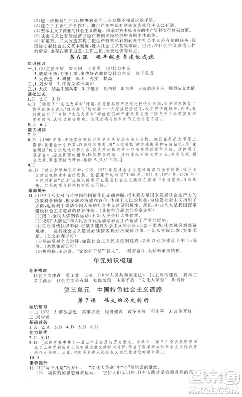 安徽人民出版社2023思路教練同步課時(shí)作業(yè)八年級(jí)歷史下冊(cè)人教版參考答案