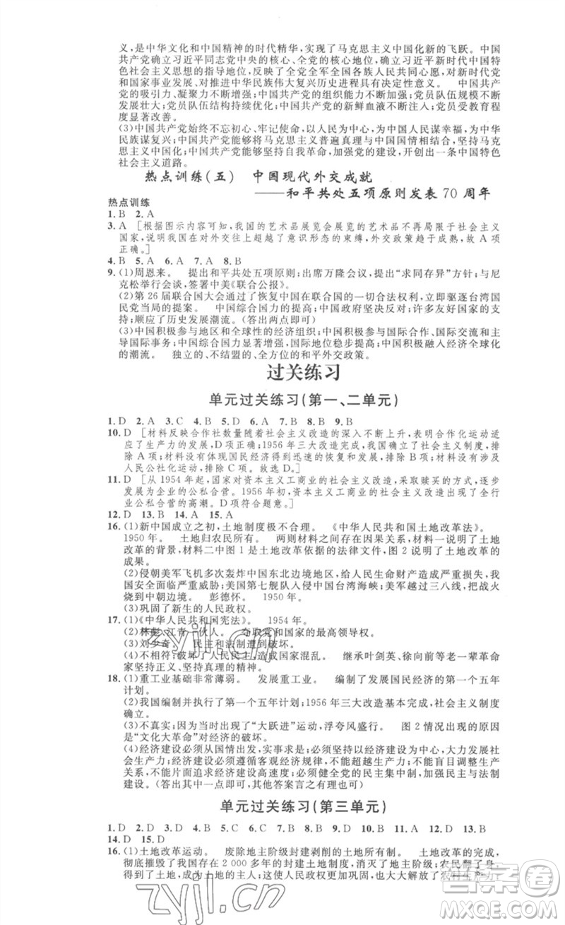 安徽人民出版社2023思路教練同步課時(shí)作業(yè)八年級(jí)歷史下冊(cè)人教版參考答案