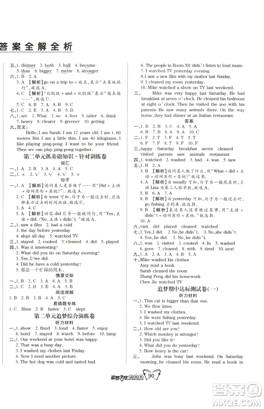 天津科學(xué)技術(shù)出版社2023追夢(mèng)之旅鋪路卷六年級(jí)下冊(cè)英語(yǔ)人教PEP版河南專版參考答案