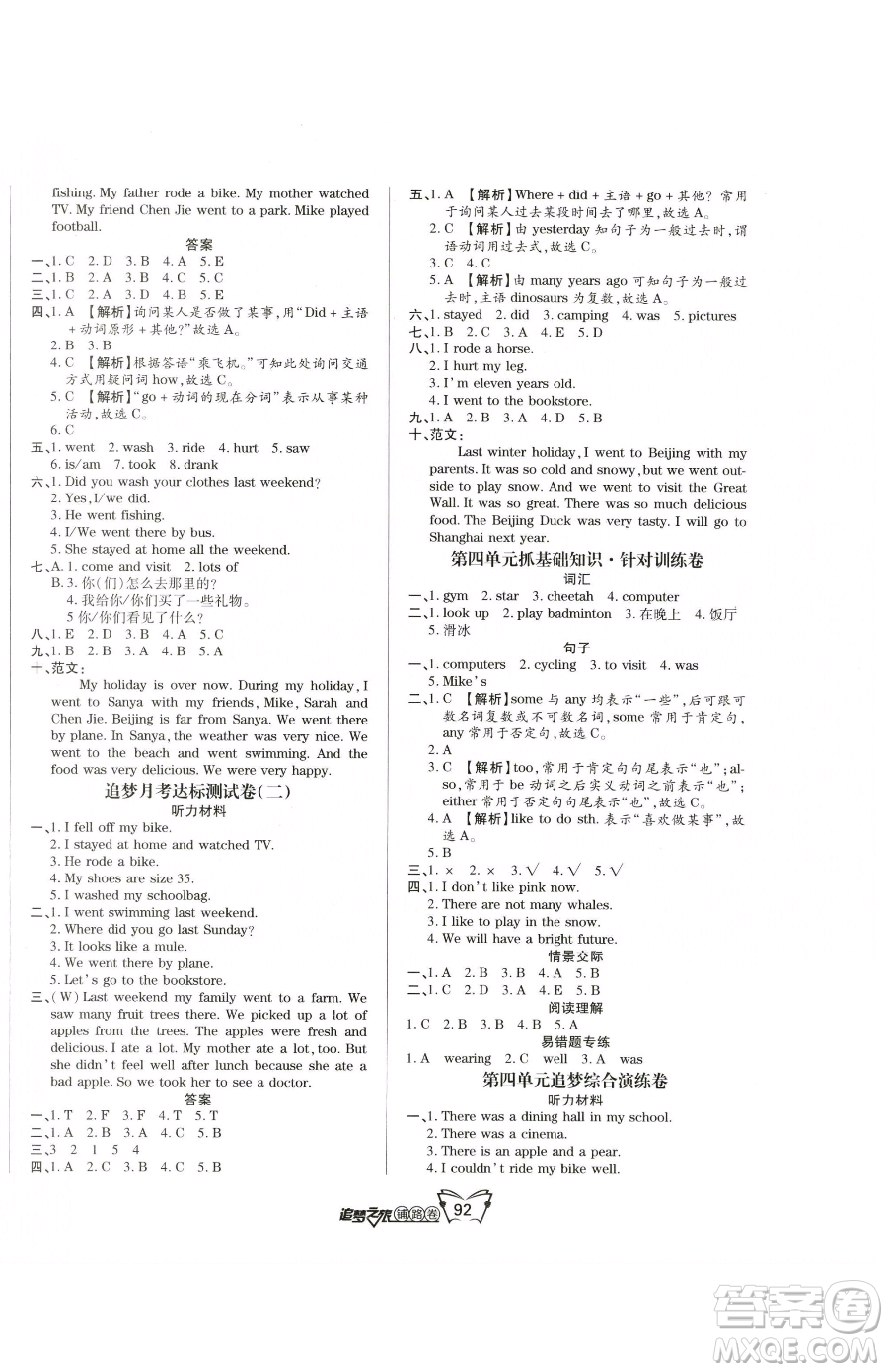 天津科學(xué)技術(shù)出版社2023追夢(mèng)之旅鋪路卷六年級(jí)下冊(cè)英語(yǔ)人教PEP版河南專版參考答案