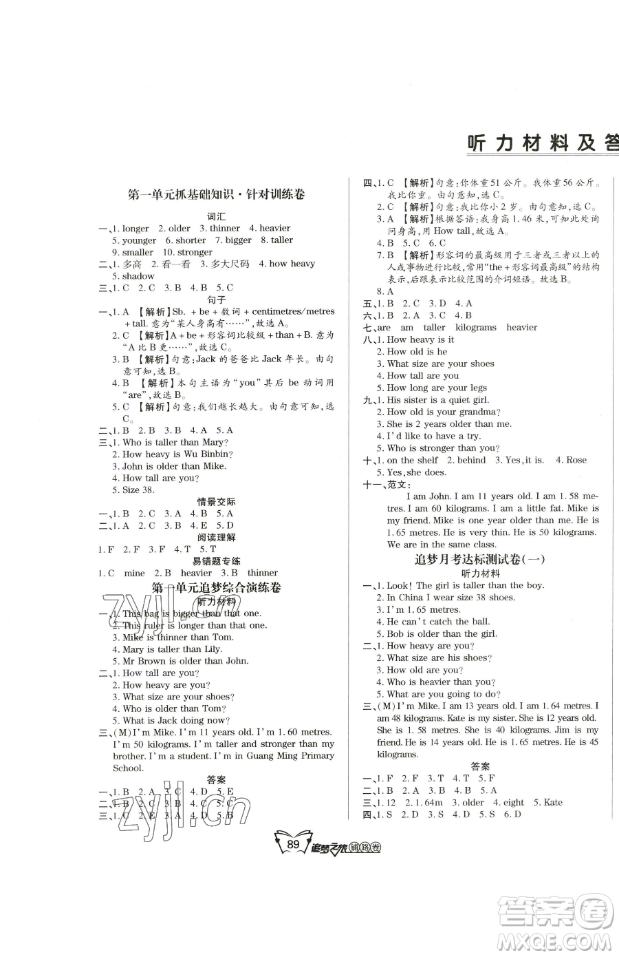 天津科學(xué)技術(shù)出版社2023追夢(mèng)之旅鋪路卷六年級(jí)下冊(cè)英語(yǔ)人教PEP版河南專版參考答案