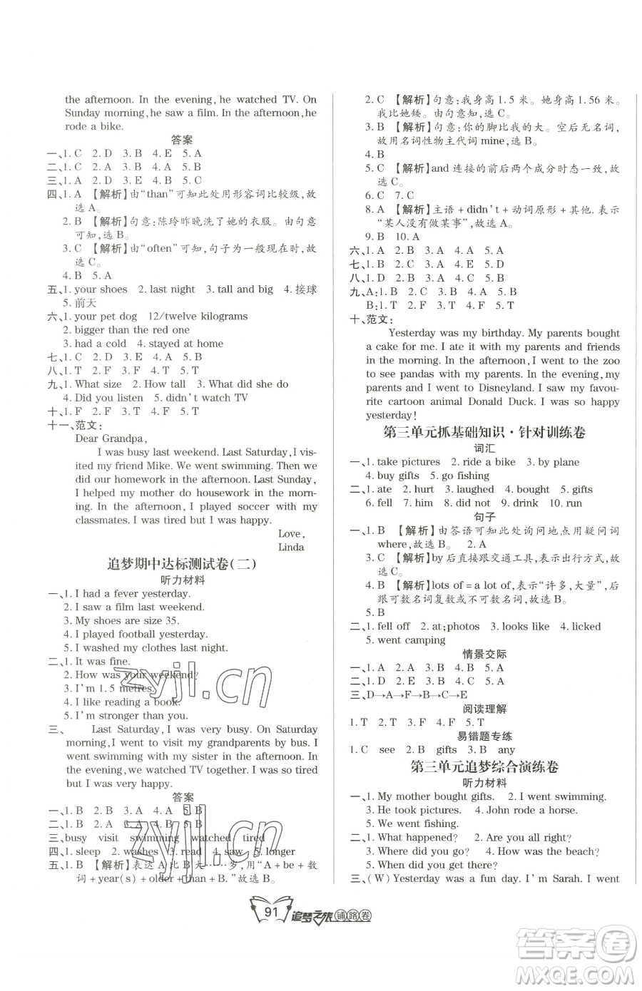 天津科學(xué)技術(shù)出版社2023追夢(mèng)之旅鋪路卷六年級(jí)下冊(cè)英語(yǔ)人教PEP版河南專版參考答案