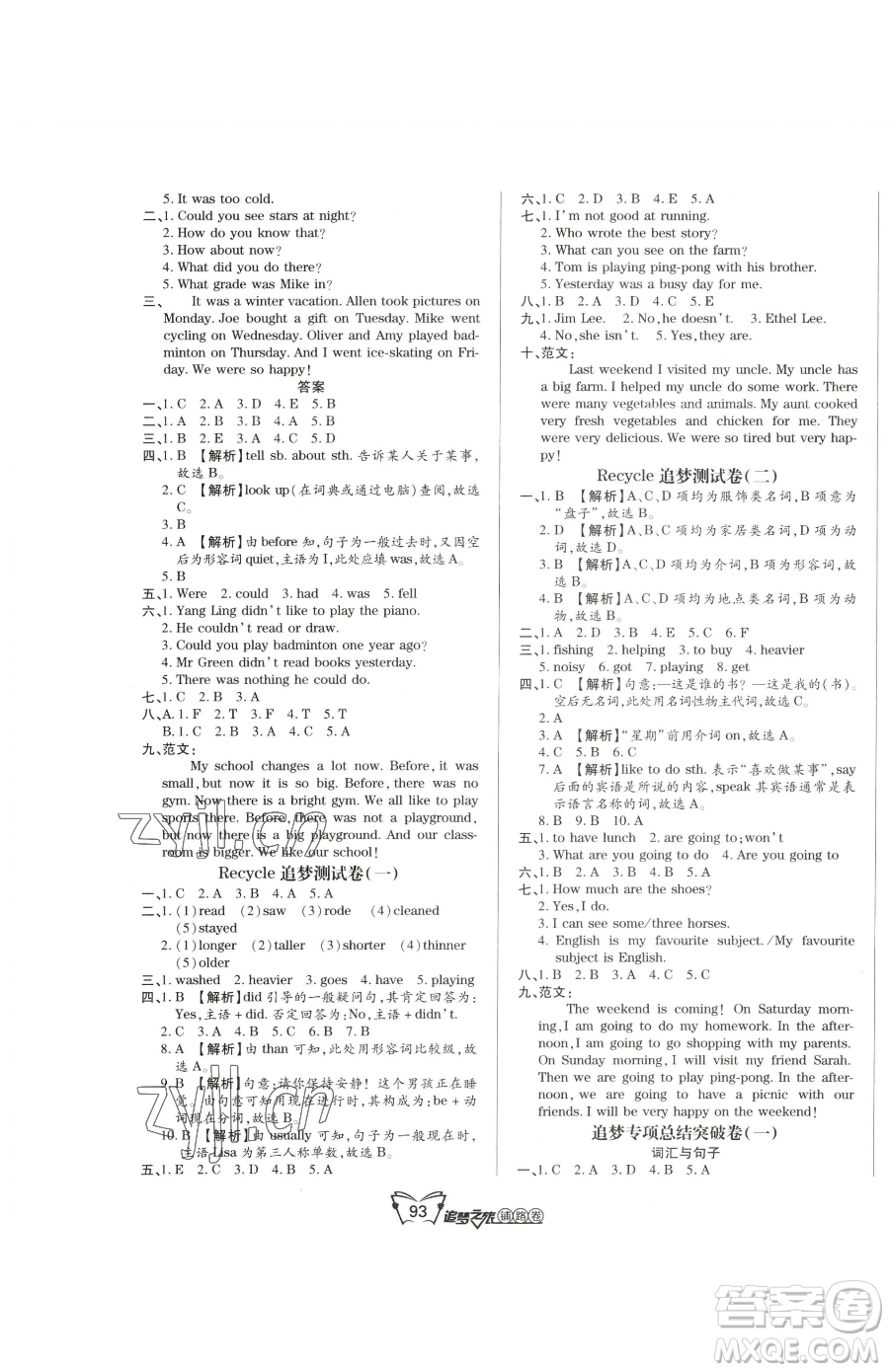 天津科學(xué)技術(shù)出版社2023追夢(mèng)之旅鋪路卷六年級(jí)下冊(cè)英語(yǔ)人教PEP版河南專版參考答案