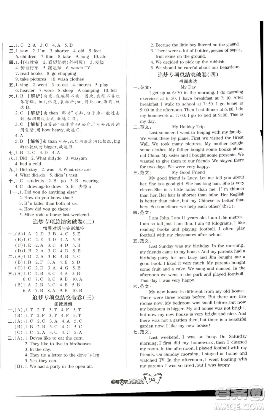 天津科學(xué)技術(shù)出版社2023追夢(mèng)之旅鋪路卷六年級(jí)下冊(cè)英語(yǔ)人教PEP版河南專版參考答案