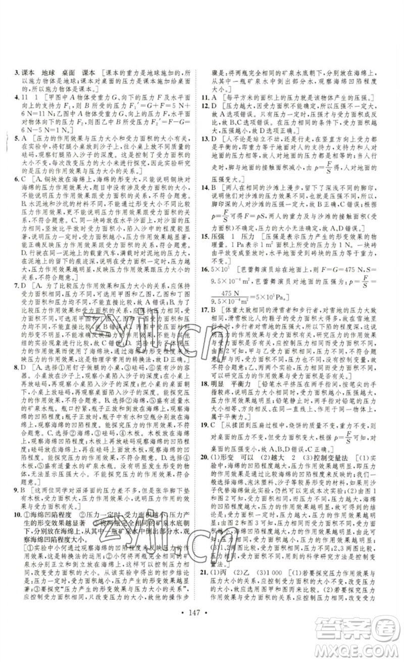 安徽人民出版社2023思路教練同步課時(shí)作業(yè)八年級(jí)物理下冊(cè)滬科版參考答案