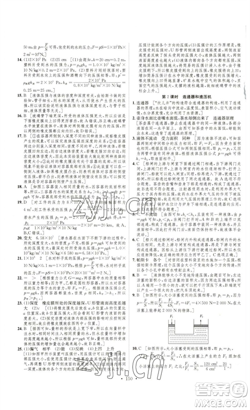 安徽人民出版社2023思路教練同步課時(shí)作業(yè)八年級(jí)物理下冊(cè)滬科版參考答案