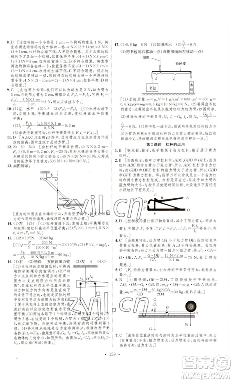 安徽人民出版社2023思路教練同步課時(shí)作業(yè)八年級(jí)物理下冊(cè)滬科版參考答案