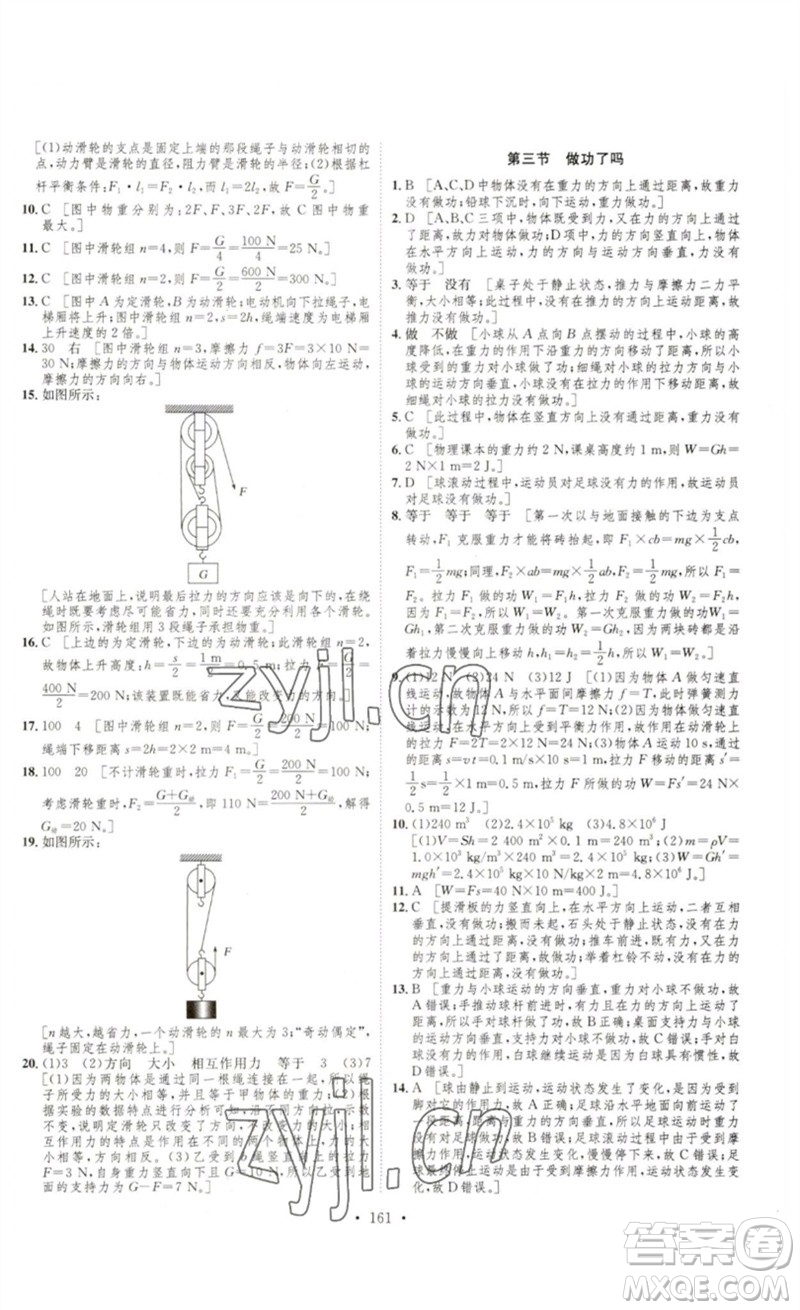 安徽人民出版社2023思路教練同步課時(shí)作業(yè)八年級(jí)物理下冊(cè)滬科版參考答案