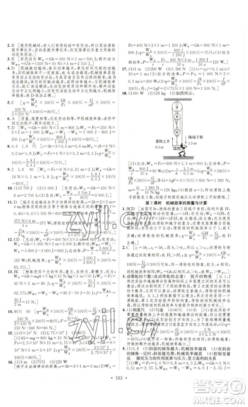 安徽人民出版社2023思路教練同步課時(shí)作業(yè)八年級(jí)物理下冊(cè)滬科版參考答案