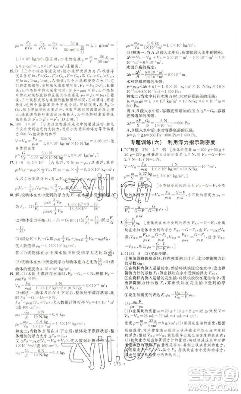 安徽人民出版社2023思路教練同步課時(shí)作業(yè)八年級(jí)物理下冊(cè)滬科版參考答案