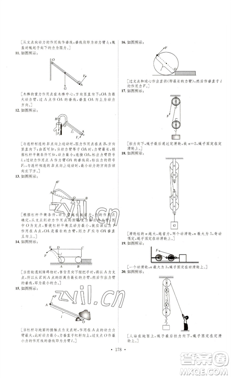 安徽人民出版社2023思路教練同步課時(shí)作業(yè)八年級(jí)物理下冊(cè)滬科版參考答案