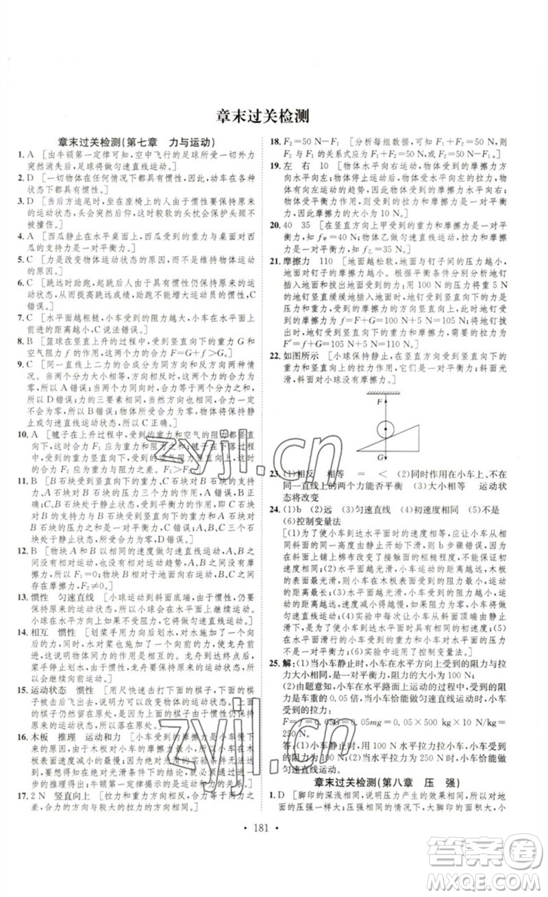 安徽人民出版社2023思路教練同步課時(shí)作業(yè)八年級(jí)物理下冊(cè)滬科版參考答案