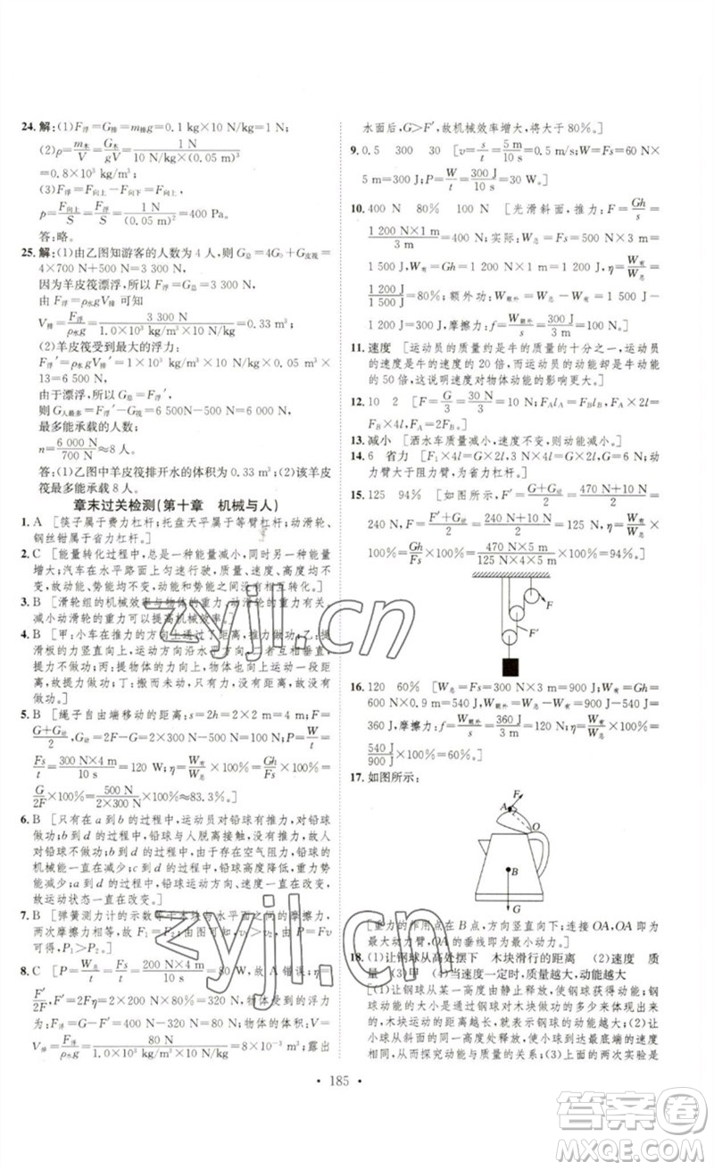 安徽人民出版社2023思路教練同步課時(shí)作業(yè)八年級(jí)物理下冊(cè)滬科版參考答案