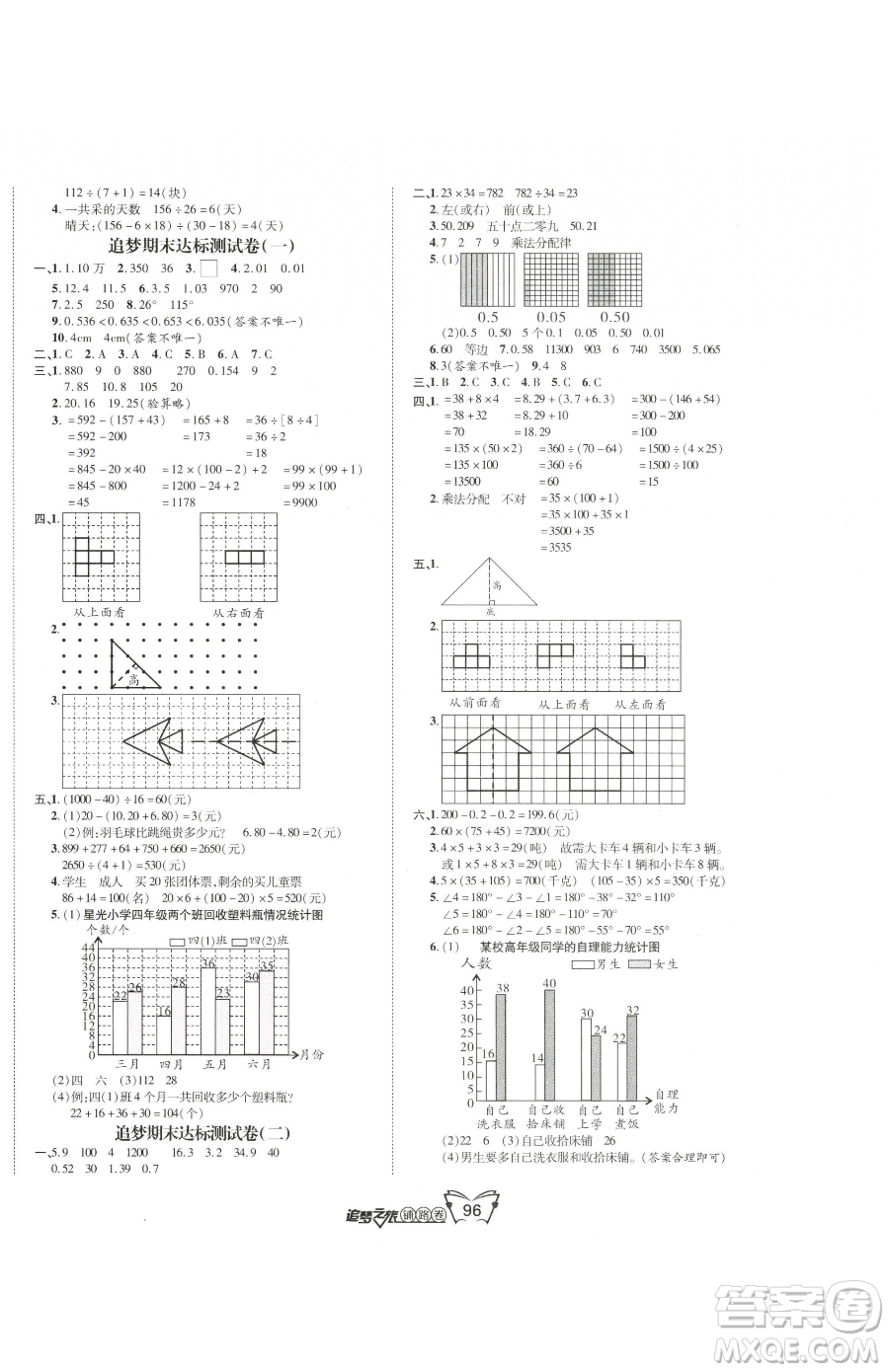 天津科學(xué)技術(shù)出版社2023追夢之旅鋪路卷四年級下冊數(shù)學(xué)人教版河南專版參考答案