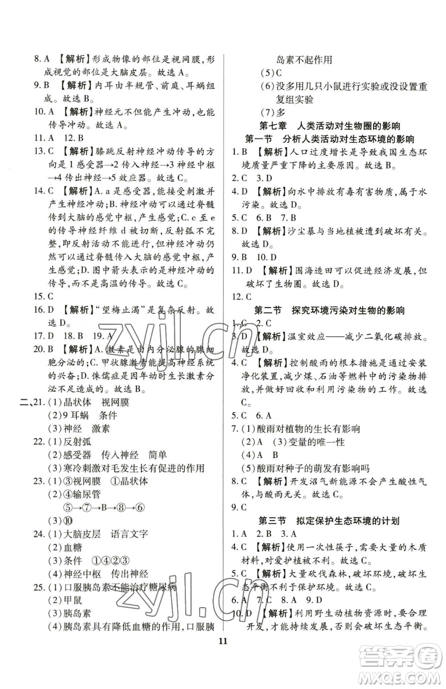 天津科學(xué)技術(shù)出版社2023追夢(mèng)之旅鋪路卷七年級(jí)下冊(cè)生物人教版河南專版參考答案