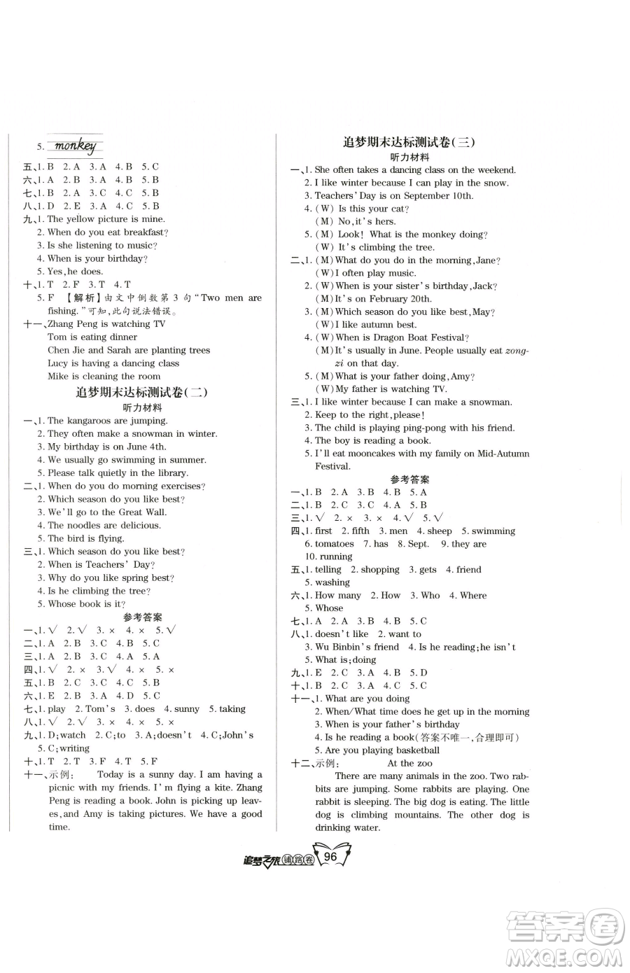 天津科學(xué)技術(shù)出版社2023追夢(mèng)之旅鋪路卷五年級(jí)下冊(cè)英語(yǔ)人教PEP版河南專版參考答案