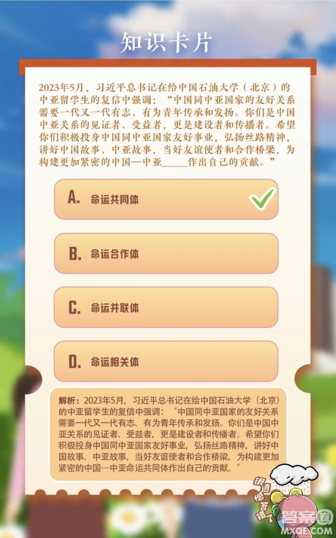 青年大學習2023年第14期截圖 青年大學習2023年第14期題目答案完整版