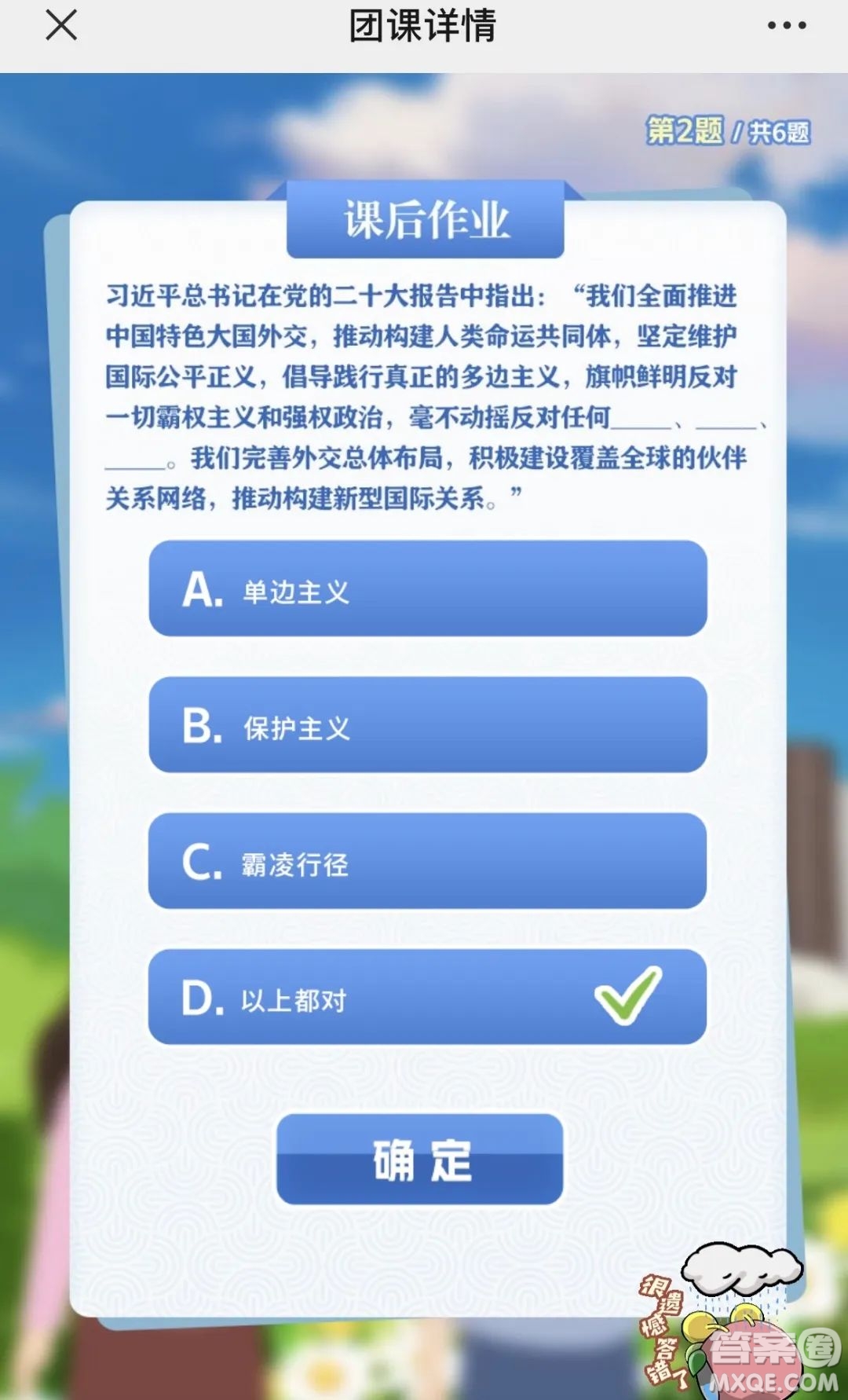 青年大學習2023年第14期截圖 青年大學習2023年第14期題目答案完整版