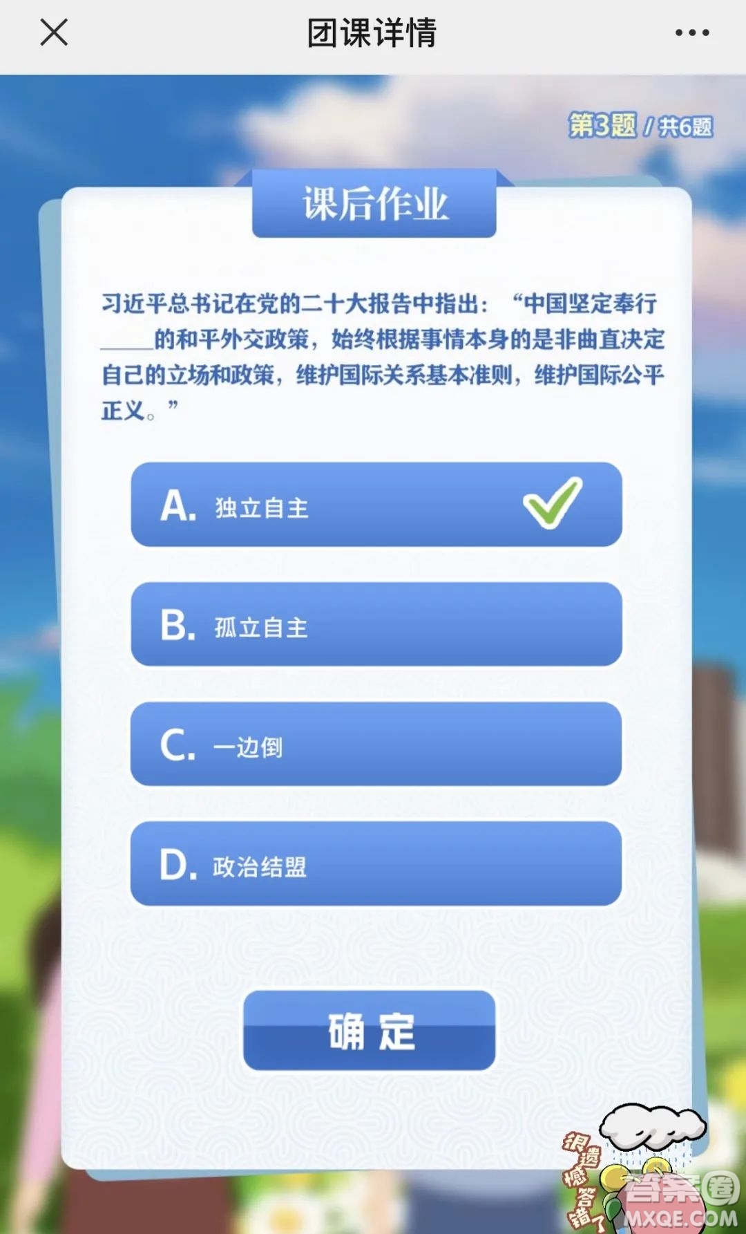 青年大學習2023年第14期截圖 青年大學習2023年第14期題目答案完整版