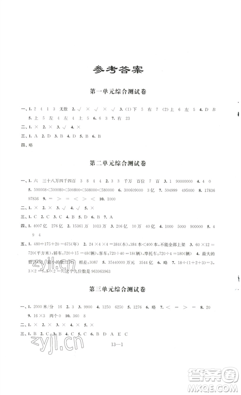 江蘇鳳凰科學(xué)技術(shù)出版社2023同步練習配套試卷四年級數(shù)學(xué)下冊蘇教版參考答案