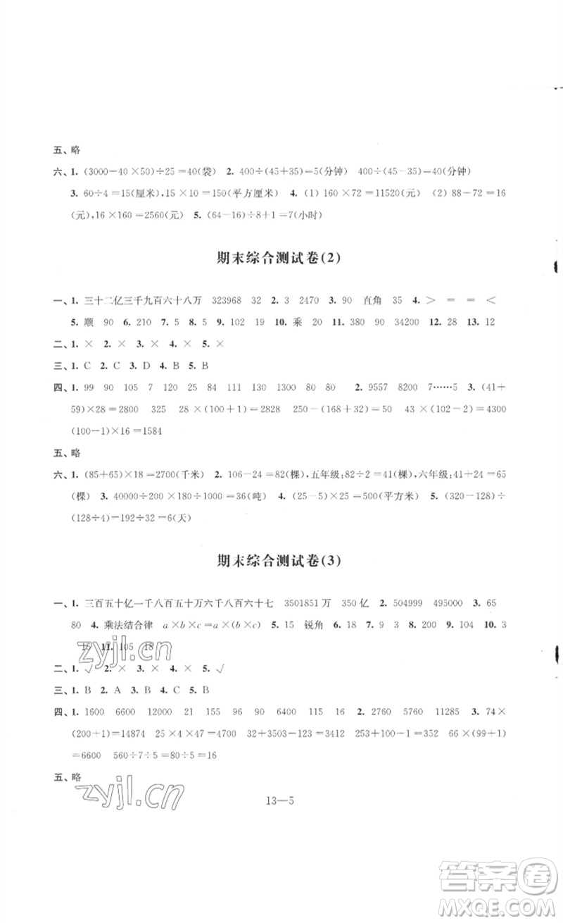 江蘇鳳凰科學(xué)技術(shù)出版社2023同步練習配套試卷四年級數(shù)學(xué)下冊蘇教版參考答案