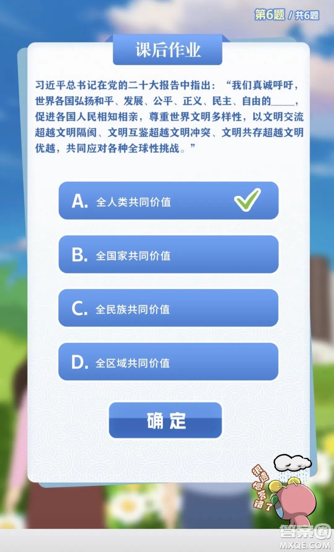 青年大學習2023年第14期截圖 青年大學習2023年第14期題目答案完整版