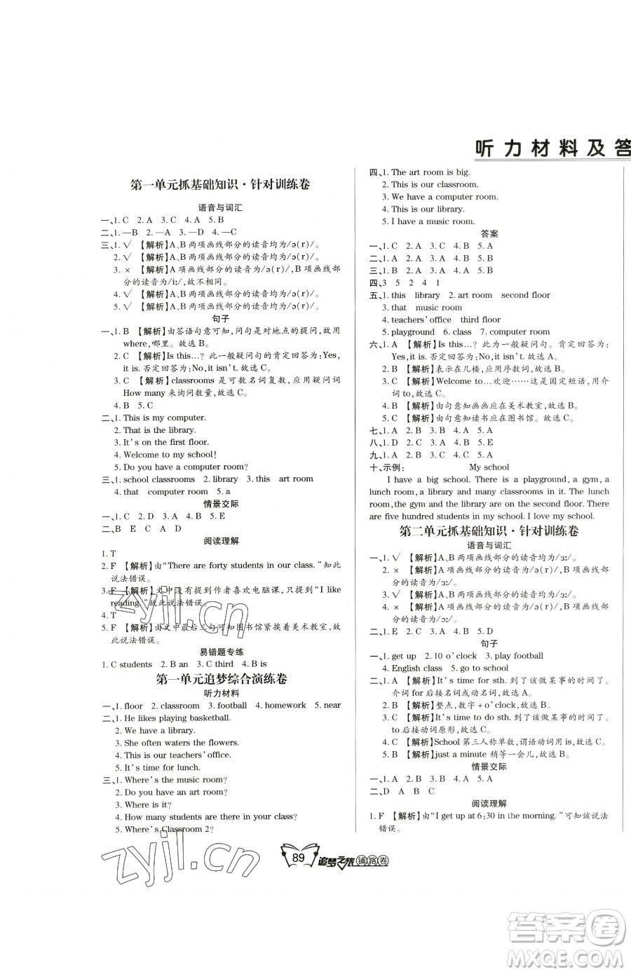 天津科學(xué)技術(shù)出版社2023追夢之旅鋪路卷四年級下冊英語人教PEP版河南專版參考答案