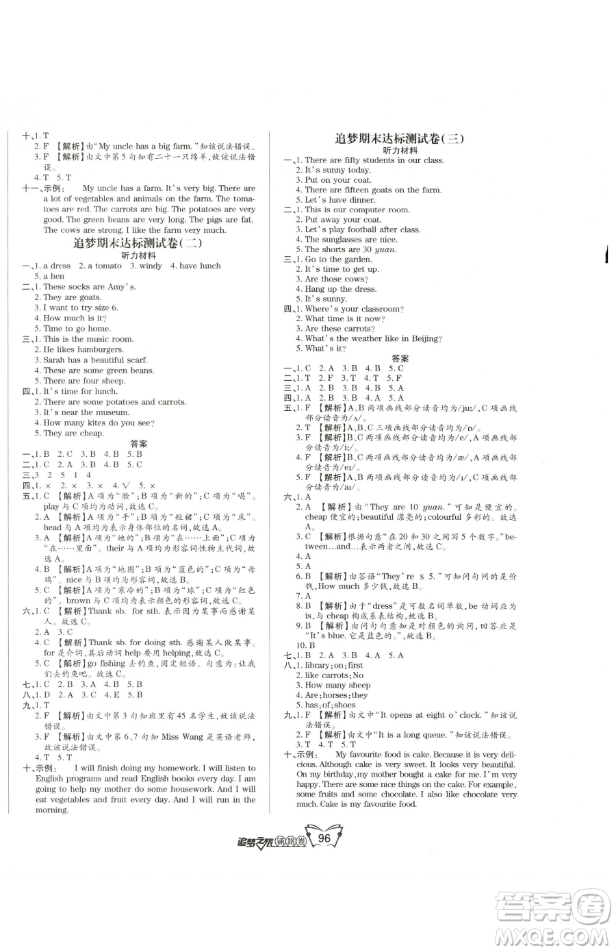 天津科學(xué)技術(shù)出版社2023追夢之旅鋪路卷四年級下冊英語人教PEP版河南專版參考答案