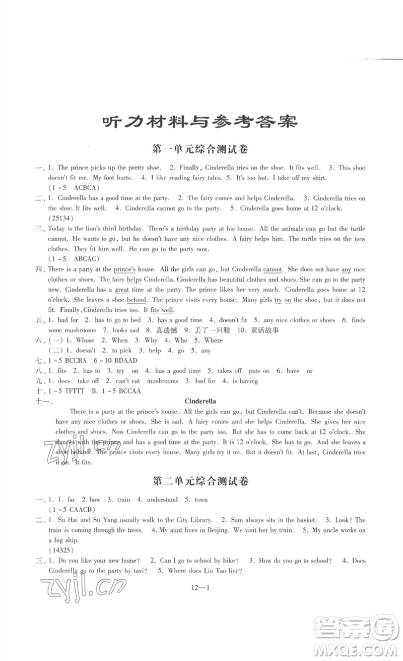 江蘇鳳凰科學(xué)技術(shù)出版社2023同步練習(xí)配套試卷五年級英語下冊譯林版參考答案