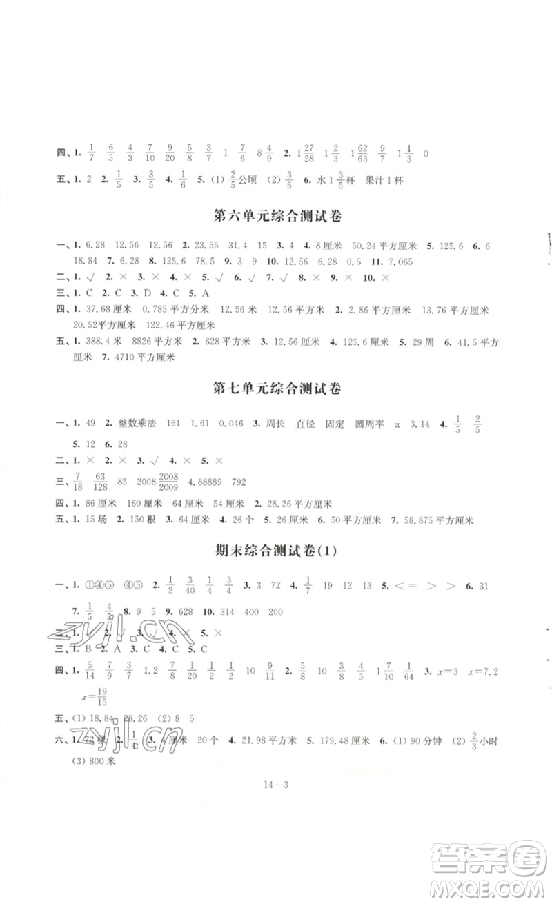 江蘇鳳凰科學(xué)技術(shù)出版社2023同步練習(xí)配套試卷五年級數(shù)學(xué)下冊蘇教版參考答案