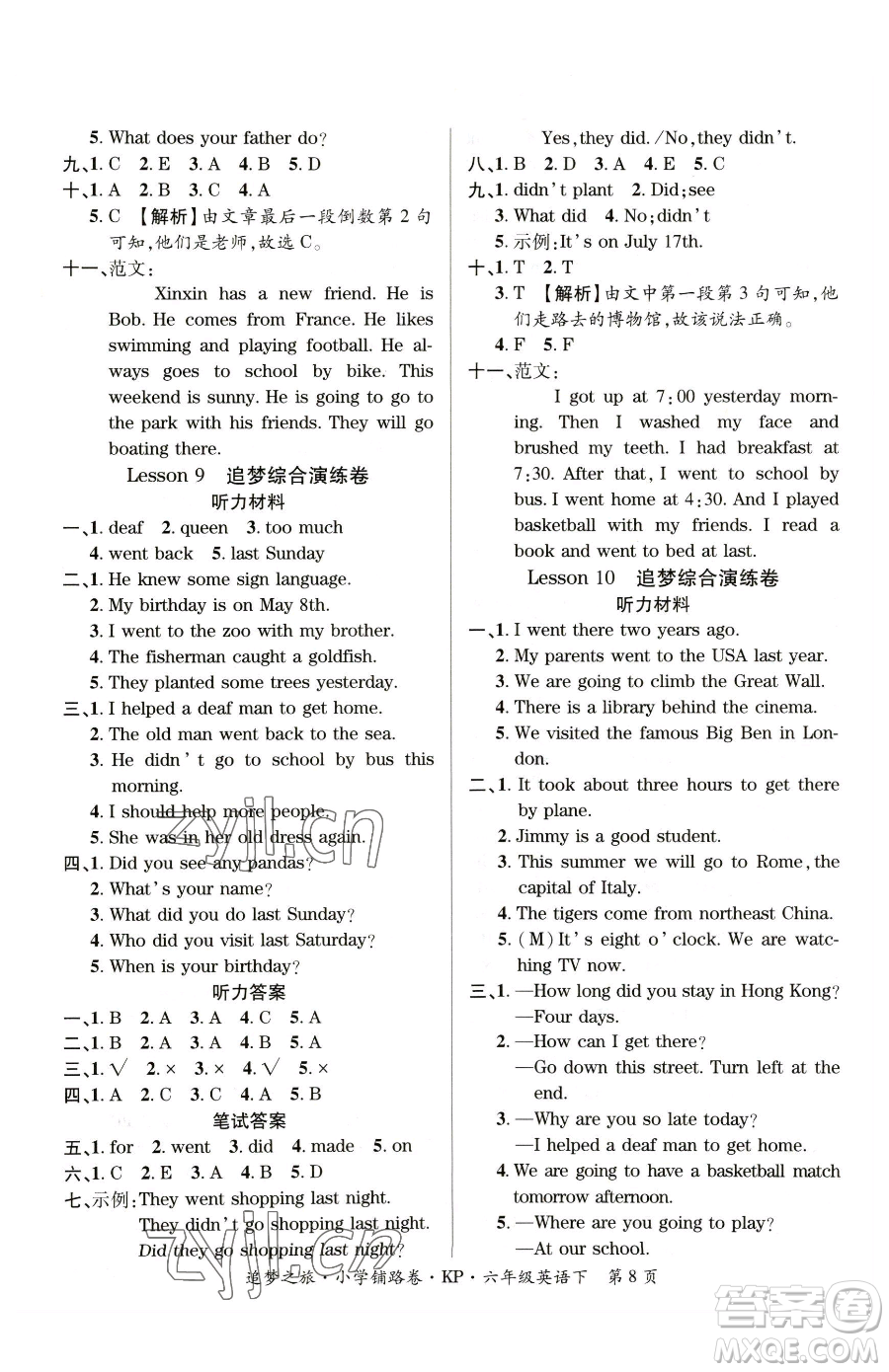 天津科學技術出版社2023追夢之旅鋪路卷六年級下冊英語科普版參考答案