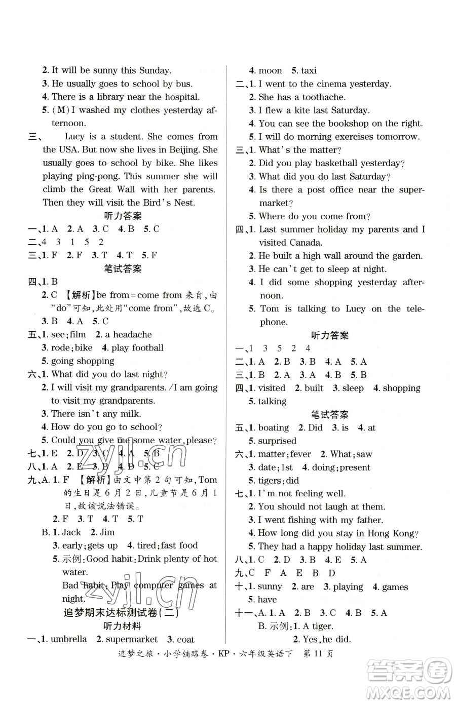 天津科學技術出版社2023追夢之旅鋪路卷六年級下冊英語科普版參考答案