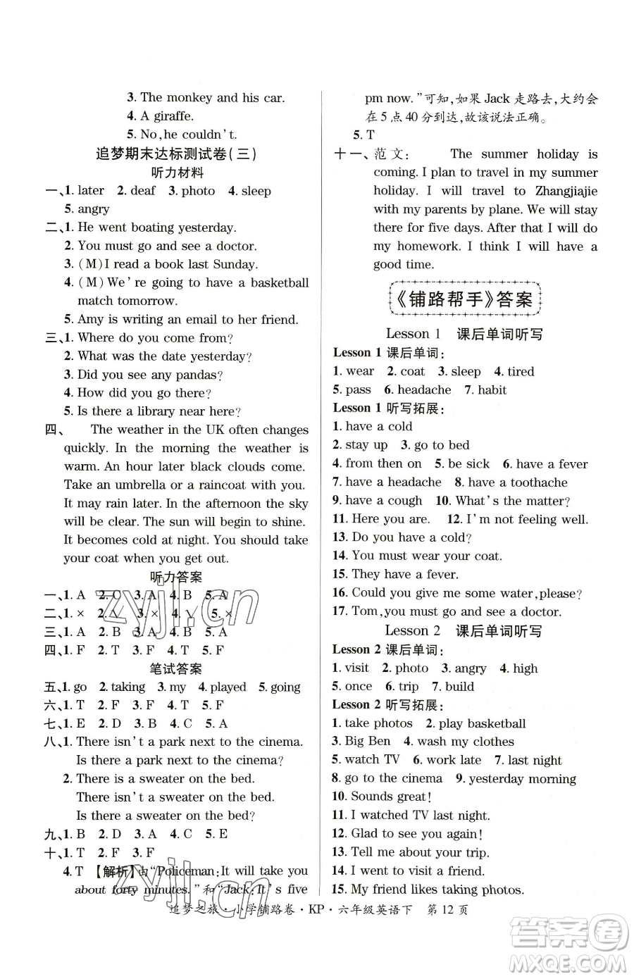 天津科學技術出版社2023追夢之旅鋪路卷六年級下冊英語科普版參考答案