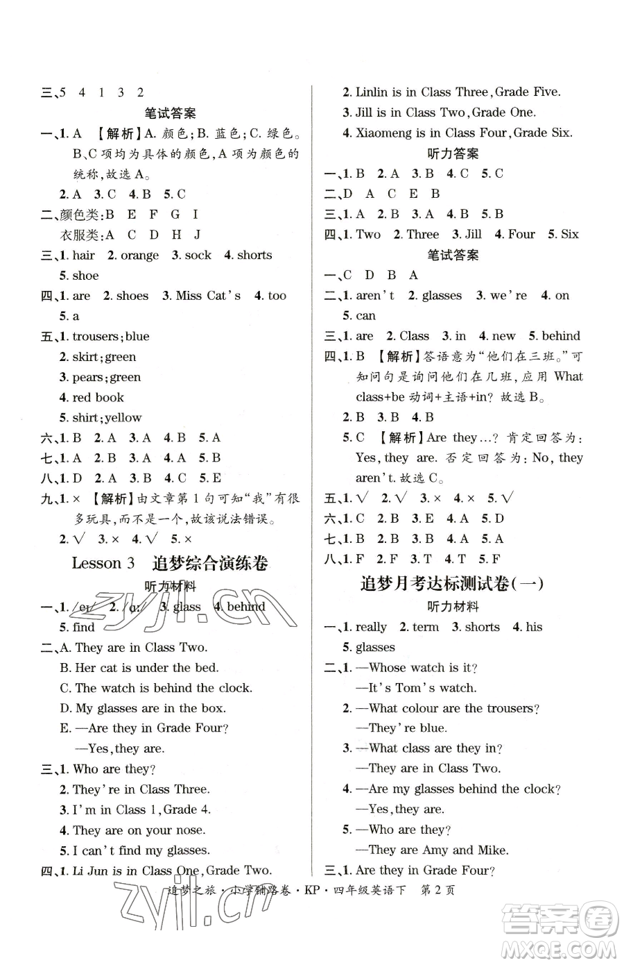 天津科學技術出版社2023追夢之旅鋪路卷四年級下冊英語科普版參考答案