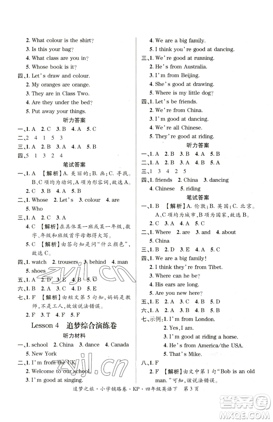 天津科學技術出版社2023追夢之旅鋪路卷四年級下冊英語科普版參考答案