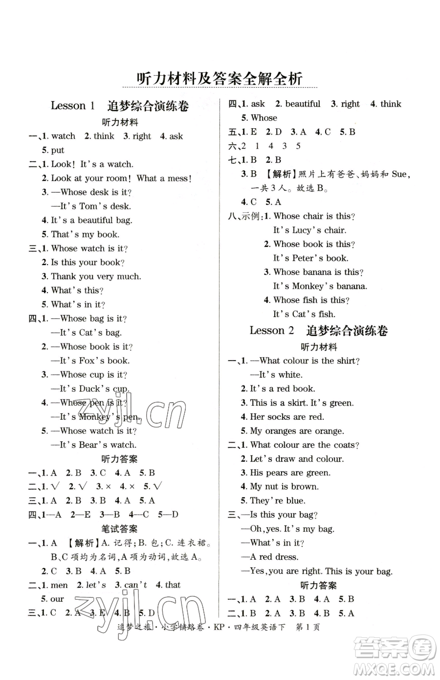 天津科學技術出版社2023追夢之旅鋪路卷四年級下冊英語科普版參考答案