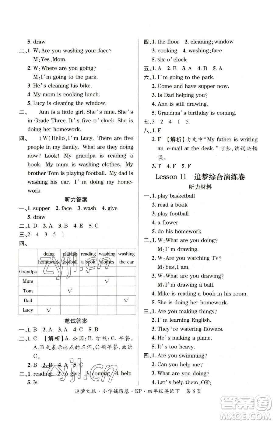 天津科學技術出版社2023追夢之旅鋪路卷四年級下冊英語科普版參考答案