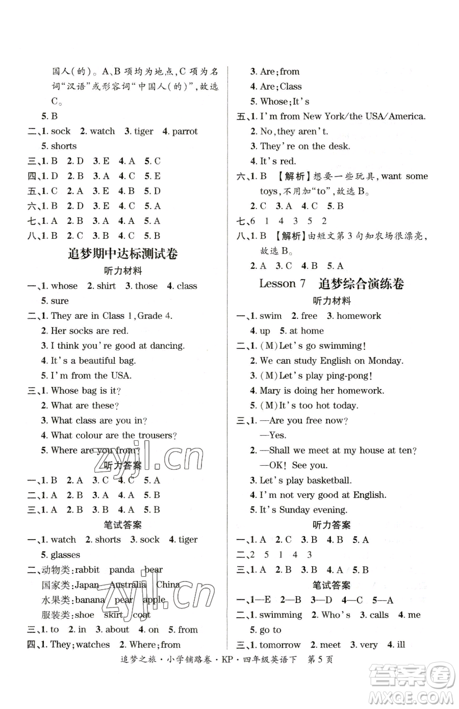 天津科學技術出版社2023追夢之旅鋪路卷四年級下冊英語科普版參考答案