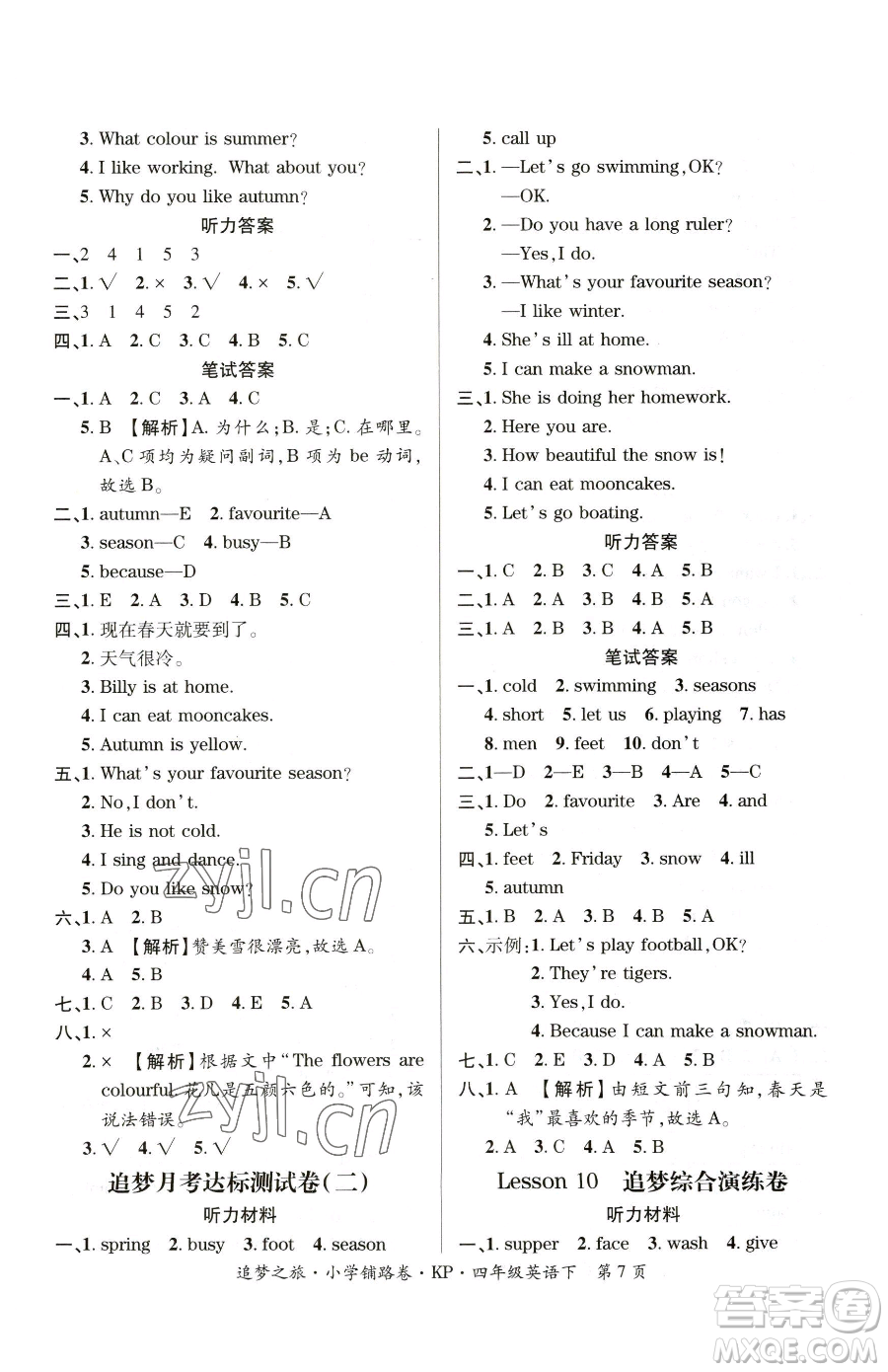 天津科學技術出版社2023追夢之旅鋪路卷四年級下冊英語科普版參考答案