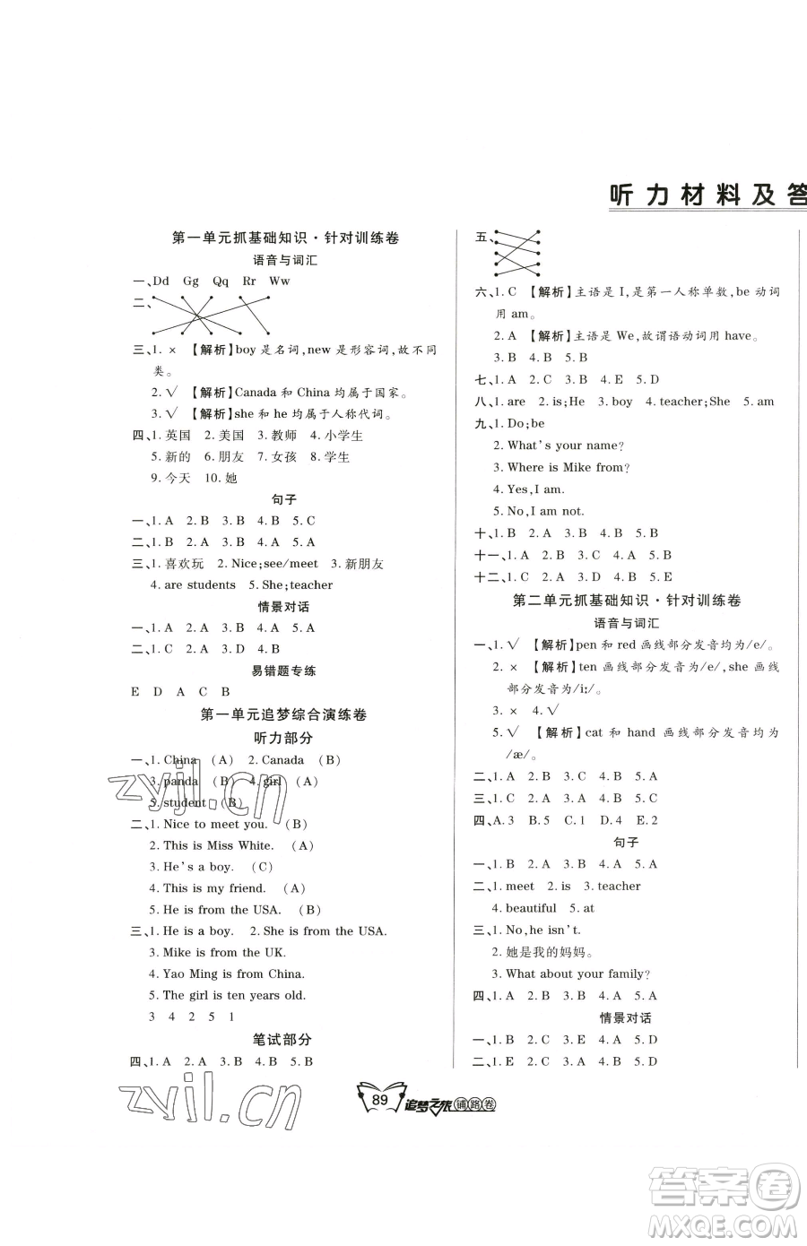 天津科學技術出版社2023追夢之旅鋪路卷三年級下冊英語人教PEP版河南專版參考答案