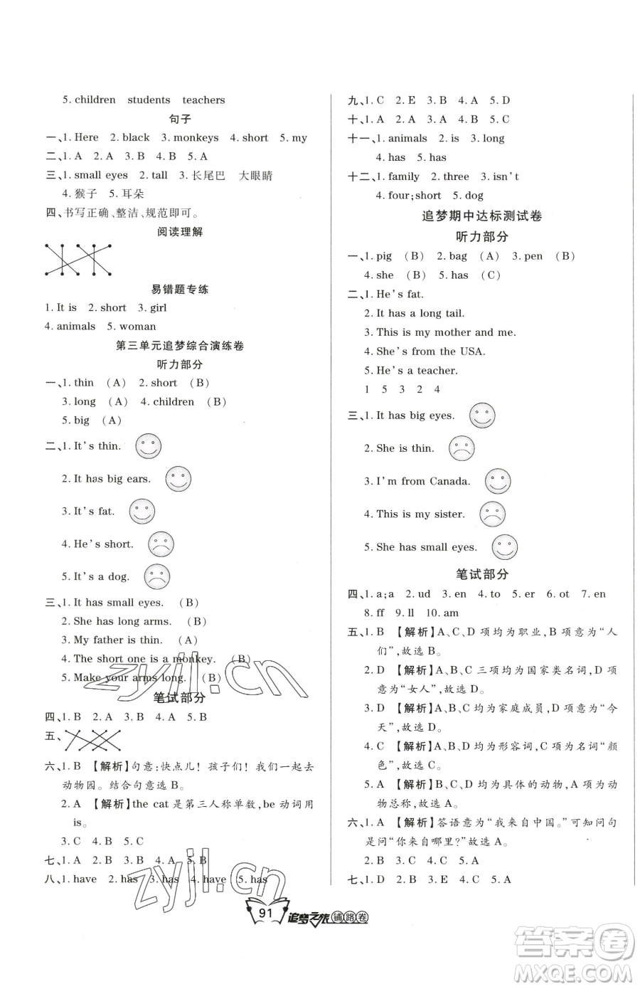 天津科學技術出版社2023追夢之旅鋪路卷三年級下冊英語人教PEP版河南專版參考答案