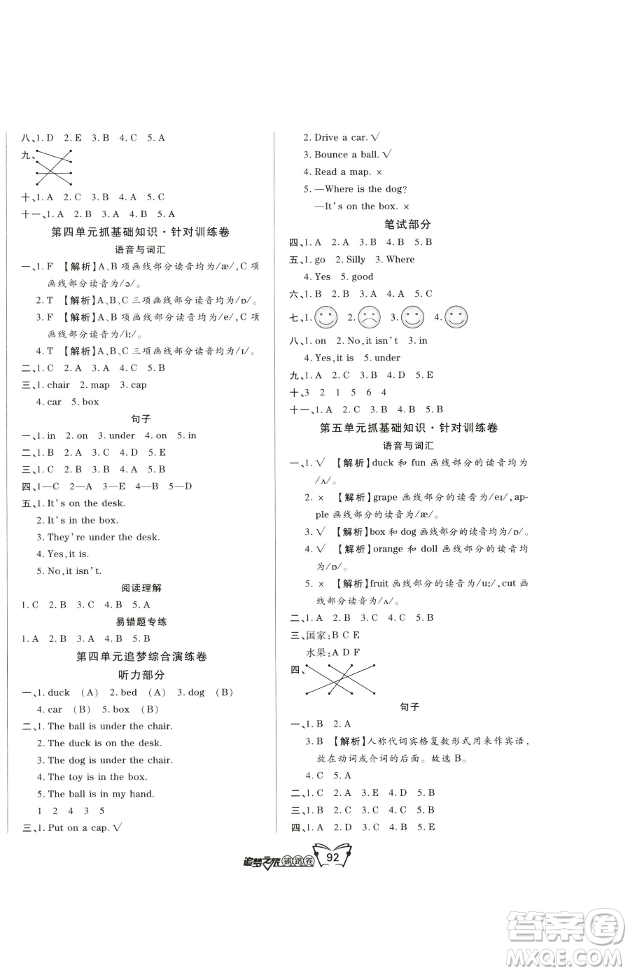 天津科學技術出版社2023追夢之旅鋪路卷三年級下冊英語人教PEP版河南專版參考答案