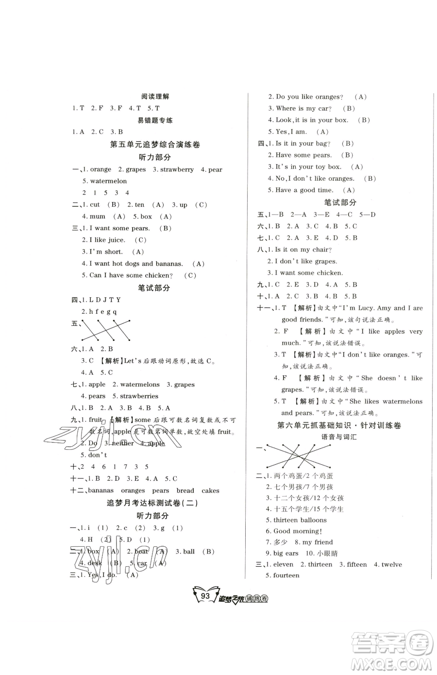 天津科學技術出版社2023追夢之旅鋪路卷三年級下冊英語人教PEP版河南專版參考答案