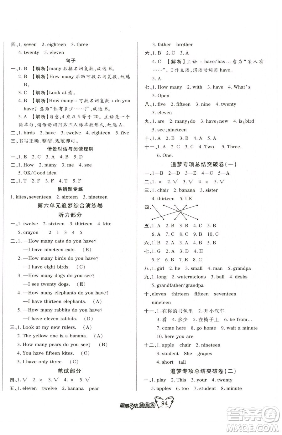 天津科學技術出版社2023追夢之旅鋪路卷三年級下冊英語人教PEP版河南專版參考答案