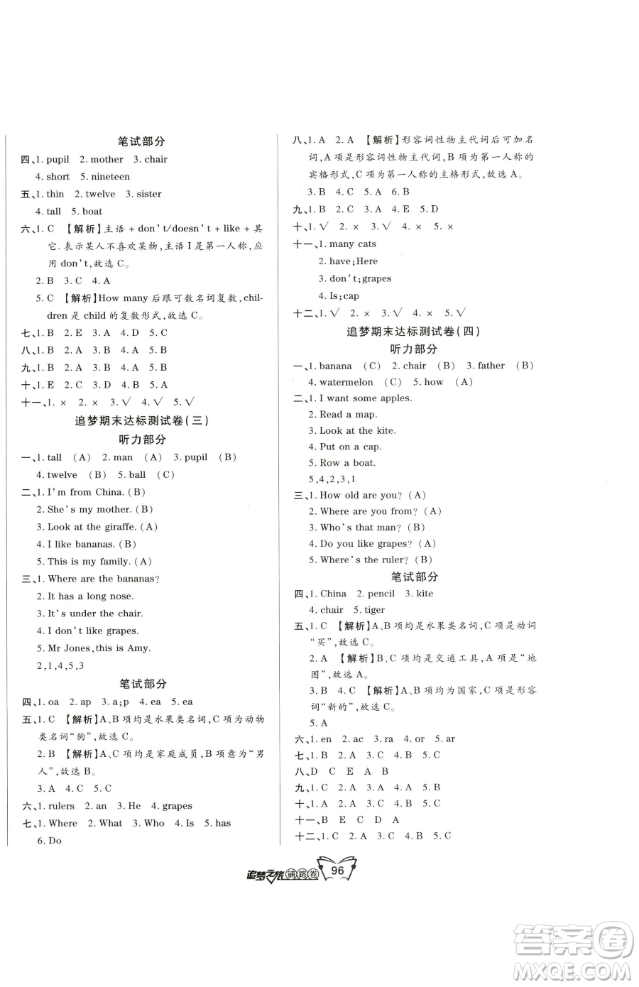 天津科學技術出版社2023追夢之旅鋪路卷三年級下冊英語人教PEP版河南專版參考答案