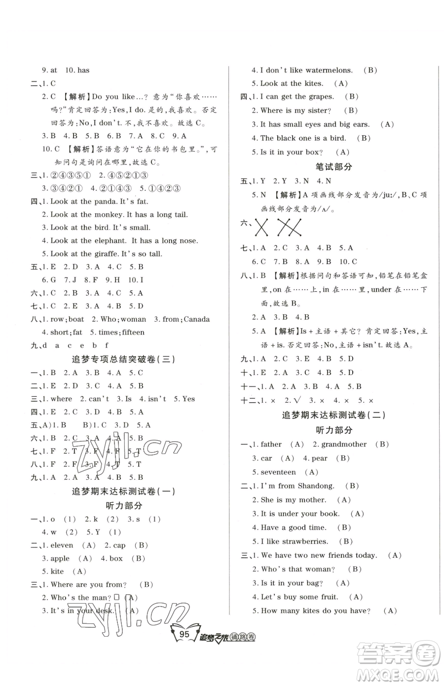 天津科學技術出版社2023追夢之旅鋪路卷三年級下冊英語人教PEP版河南專版參考答案