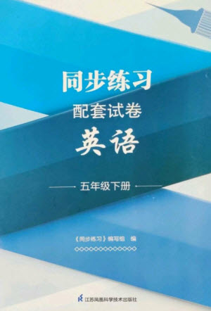 江蘇鳳凰科學(xué)技術(shù)出版社2023同步練習(xí)配套試卷五年級英語下冊譯林版參考答案