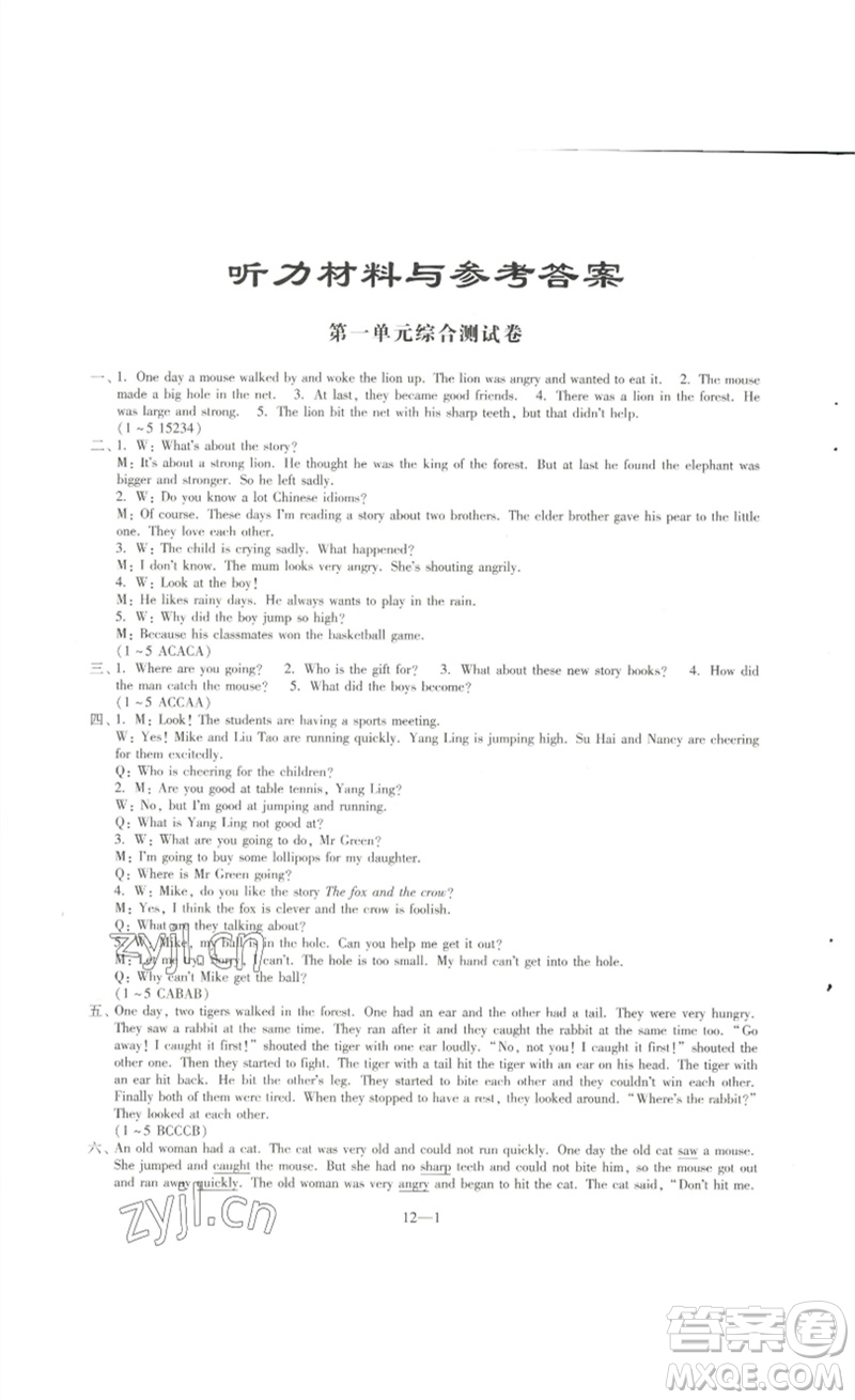 江蘇鳳凰科學技術出版社2023同步練習配套試卷六年級英語下冊譯林版參考答案