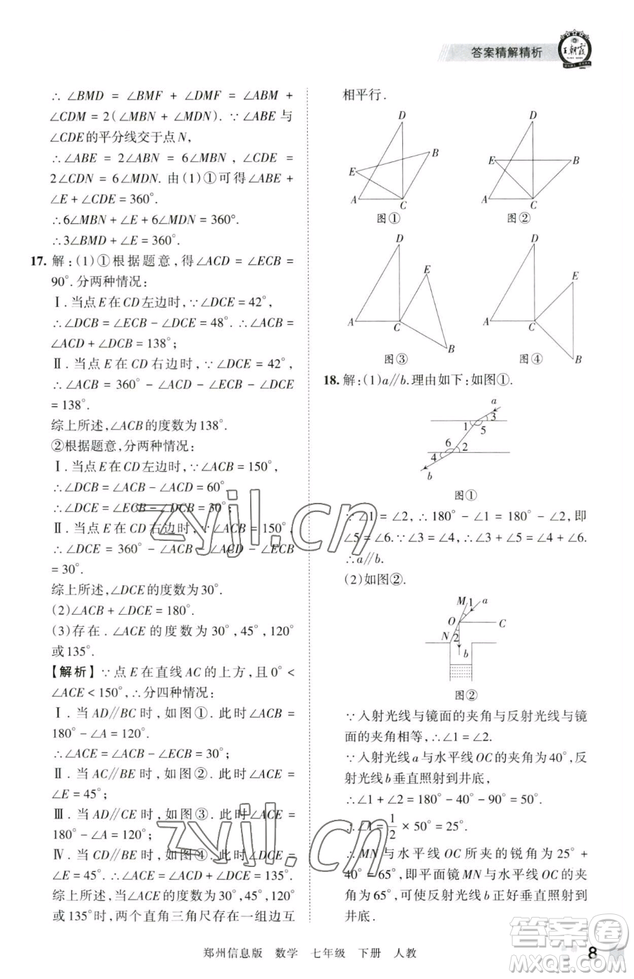 江西人民出版社2023王朝霞期末真題精編七年級(jí)下冊數(shù)學(xué)人教版鄭州專版參考答案