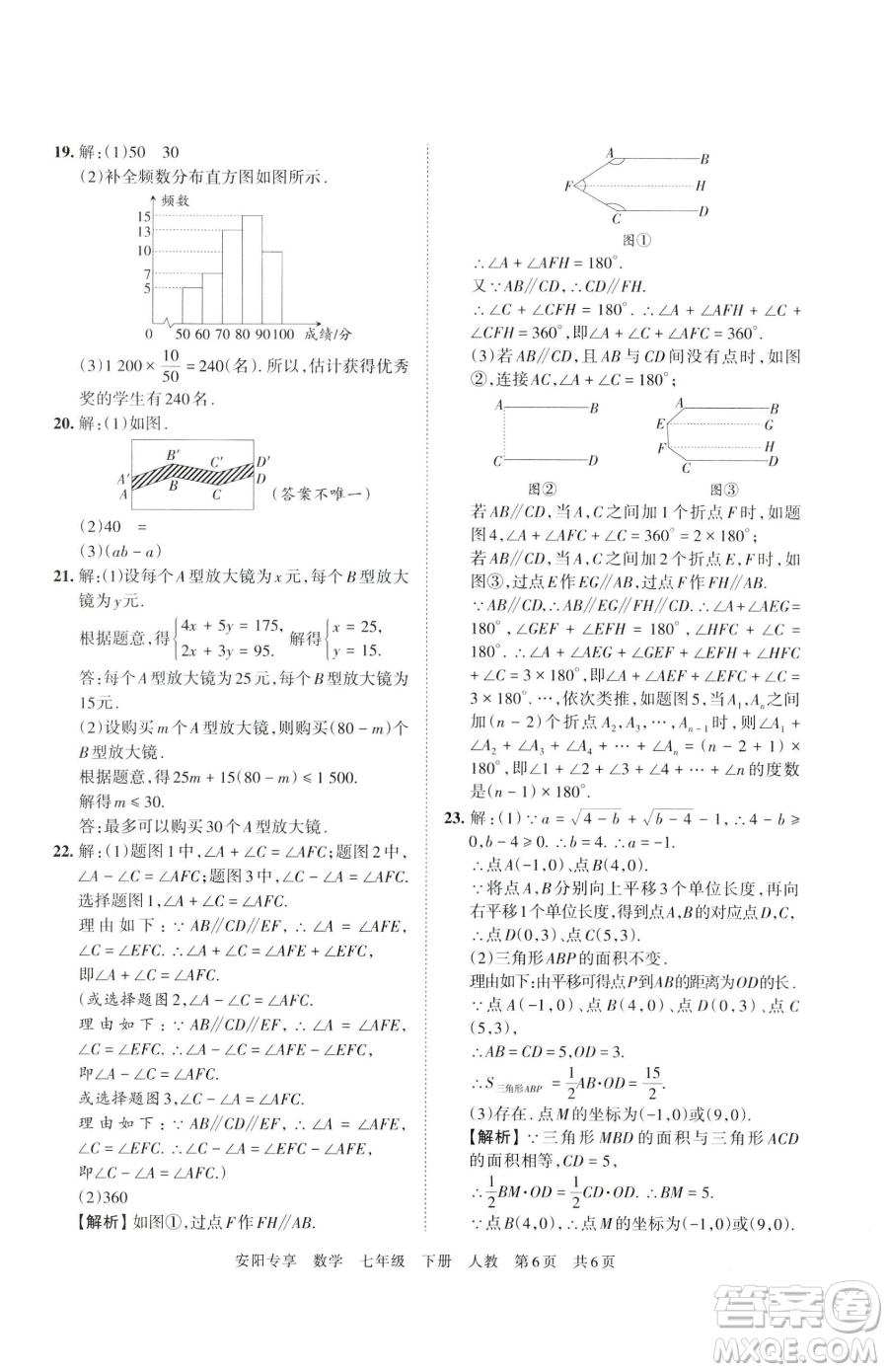 江西人民出版社2023王朝霞期末真題精編七年級(jí)下冊數(shù)學(xué)人教版鄭州專版參考答案